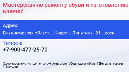 Мастерская по ремонту обуви и изготовлению ключей - визитка