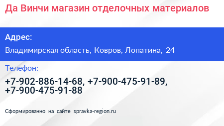 Да Винчи магазин отделочных материалов - визитка