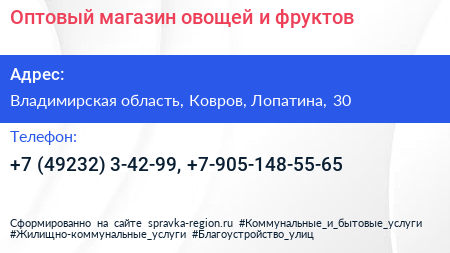 Оптовый магазин овощей и фруктов - визитка