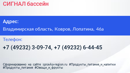 СИГНАЛ бассейн - визитка