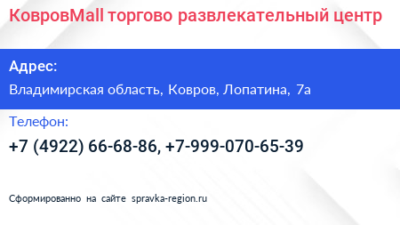 КовровMall торгово развлекательный центр - визитка