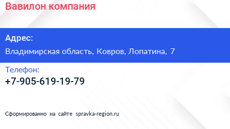 Нажмите, чтобы скачать визитку Вавилон компания - визитка