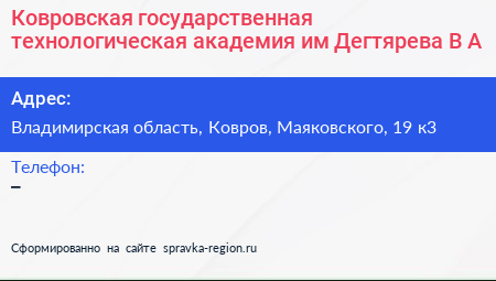 Ковровская государственная технологическая академия им Дегтярева В А  - визитка