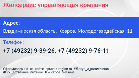 Жилсервис управляющая компания - визитка
