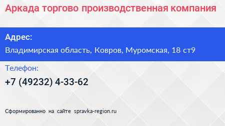 Аркада торгово производственная компания - визитка
