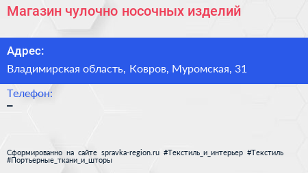 Нажмите, чтобы скачать визитку Магазин чулочно носочных изделий - визитка