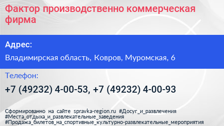 Фактор производственно коммерческая фирма - визитка