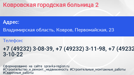 Ковровская городская больница 2 - визитка