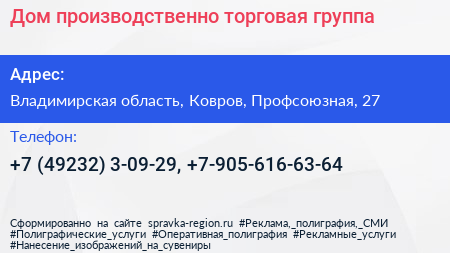 Дом производственно торговая группа - визитка