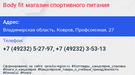 Body fit магазин спортивного питания - визитка