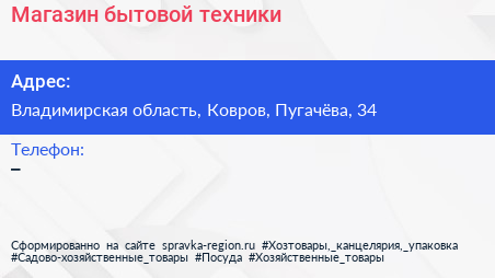 Нажмите, чтобы скачать визитку Магазин бытовой техники - визитка