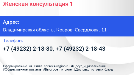 Женская консультация 1 - визитка