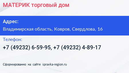 МАТЕРИК торговый дом - визитка