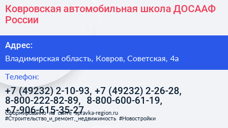 Ковровская автомобильная школа ДОСААФ России - визитка