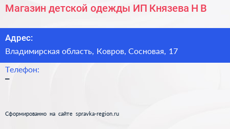 Магазин детской одежды ИП Князева Н В  - визитка