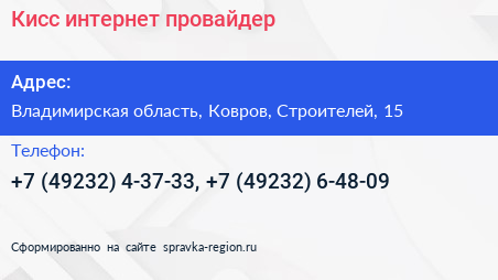 Кисс интернет провайдер - визитка