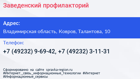 Заведенский профилакторий - визитка