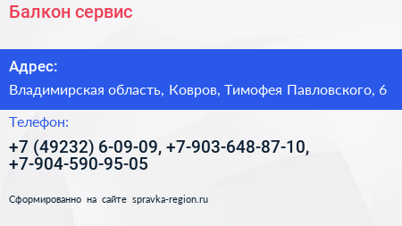 Балкон сервис - визитка