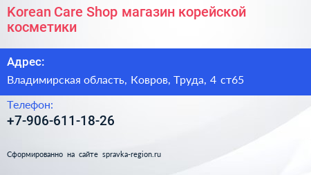 Korean Care Shop магазин корейской косметики - визитка