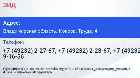 ЗИД - визитка