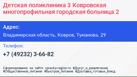 Детская поликлиника 3 Ковровская многопрофильная городская больница 2 - визитка