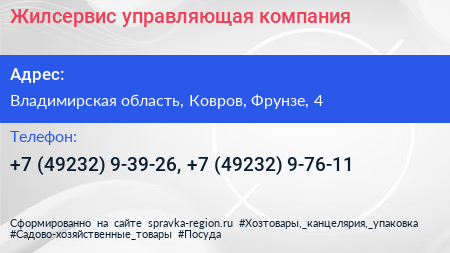 Жилсервис управляющая компания - визитка