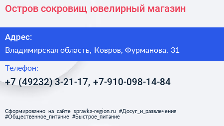 Остров сокровищ ювелирный магазин - визитка
