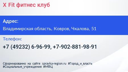 X Fit фитнес клуб - визитка