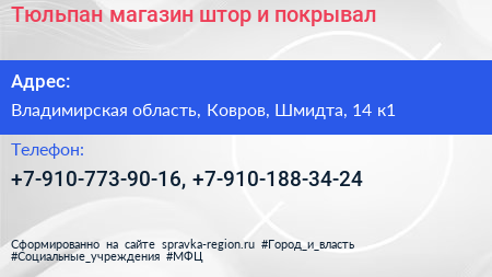 Тюльпан магазин штор и покрывал - визитка