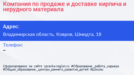 Компания по продаже и доставке кирпича и нерудного материала - визитка