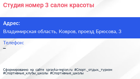 Студия номер 3 салон красоты - визитка