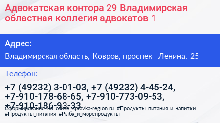 Нажмите, чтобы скачать визитку Адвокатская контора 29 Владимирская областная коллегия адвокатов 1 - визитка