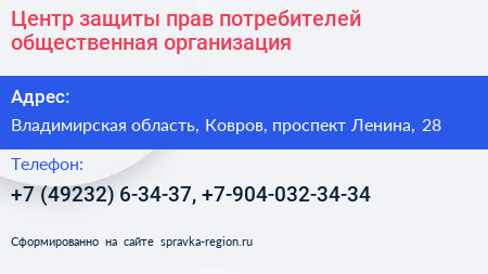 Центр защиты прав потребителей общественная организация - визитка