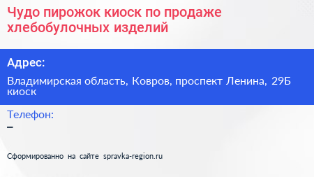 Чудо пирожок киоск по продаже хлебобулочных изделий - визитка