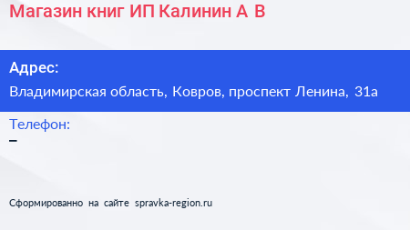 Магазин книг ИП Калинин А В  - визитка