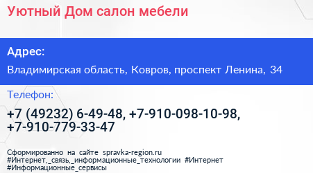 Уютный Дом салон мебели - визитка