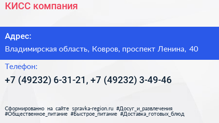 КИСС компания - визитка