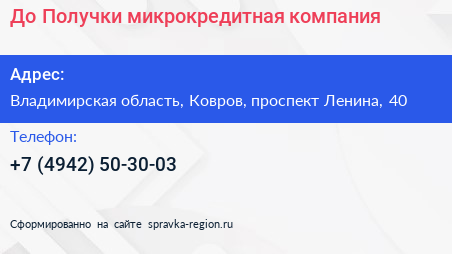 До Получки микрокредитная компания - визитка