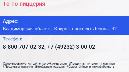 То То пиццерия - визитка