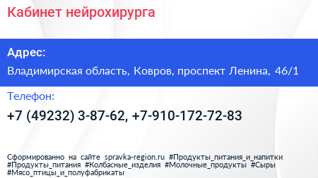 Кабинет нейрохирурга - визитка