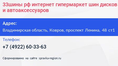 33шины рф интернет гипермаркет шин дисков и автоаксессуаров - визитка