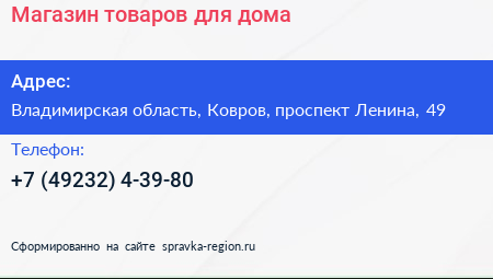 Магазин товаров для дома - визитка