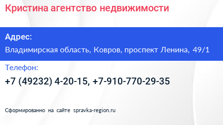 Кристина агентство недвижимости - визитка