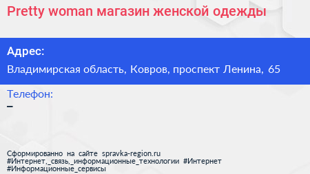 Pretty woman магазин женской одежды - визитка