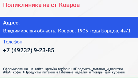Поликлиника на ст Ковров - визитка