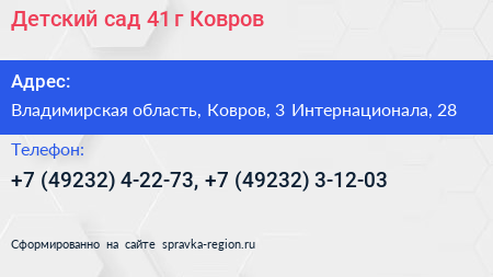 Детский сад 41 г Ковров - визитка