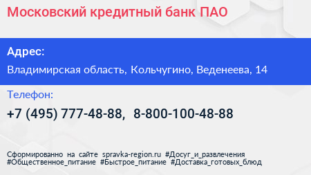 Московский кредитный банк ПАО - визитка