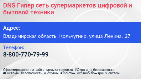 DNS Гипер сеть супермаркетов цифровой и бытовой техники - визитка