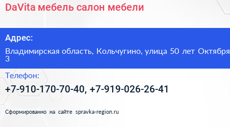 DaVita мебель салон мебели - визитка