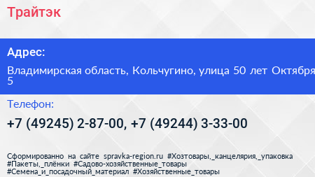 Трайтэк - визитка